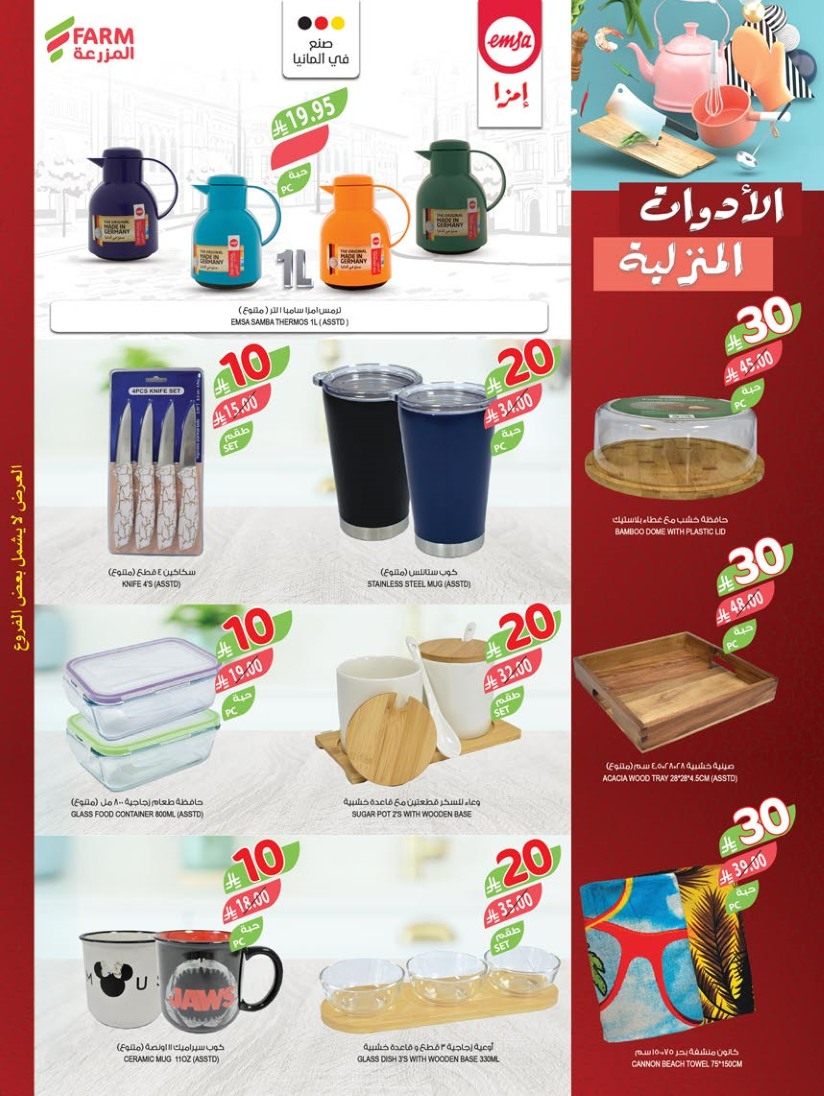 farm-superstores offers from 2sep to 3sep 2025 عروض اسواق المزرعة من 2 سبتمبر حتى 3 سبتمبر 2025 صفحة رقم 49